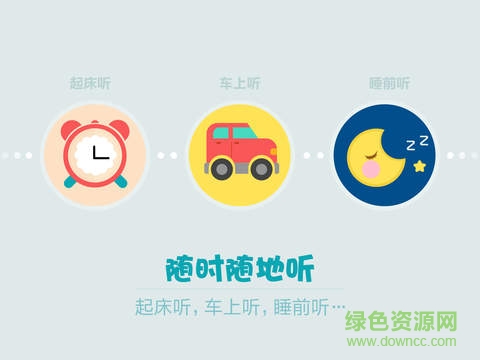 口袋故事听听hd版 v2.0 官方苹果ios越狱版2