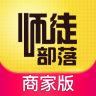 师徒部落商家版