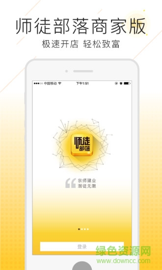 师徒部落商家版 v1.0 安卓版0