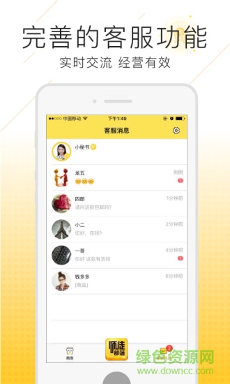 师徒部落商家版 v1.0 安卓版2