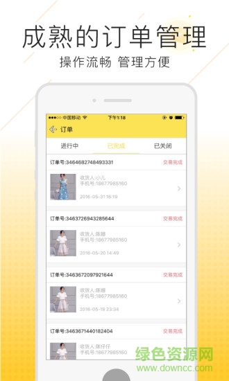 师徒部落商家版 v1.0 安卓版3