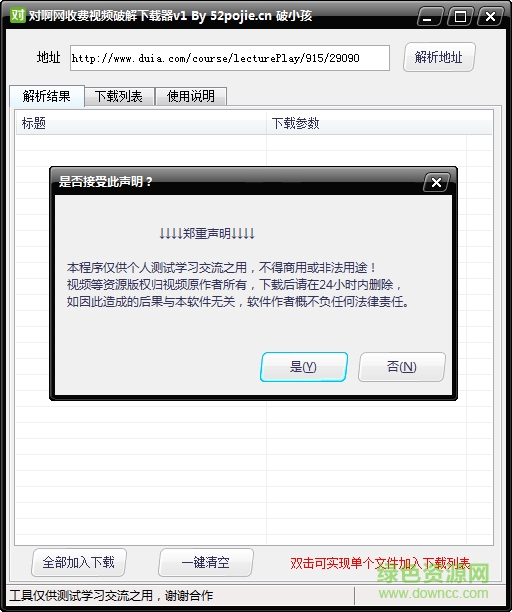 对啊网收费视频下载器 v1.0 绿色版0