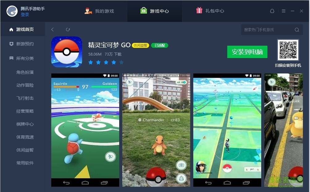 腾讯pokemon go游戏助手 v1.0.1432 官方版1