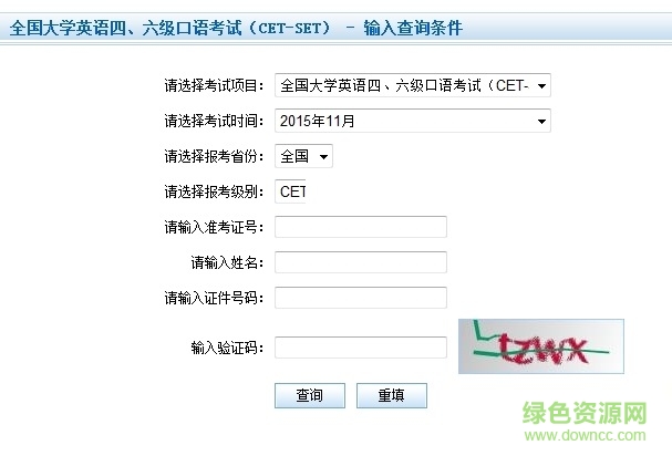 99宿舍手机客户端(四六级成绩查询) v1.0 官网安卓最新版0