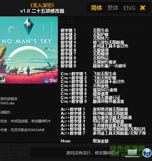 无人深空风灵月影修改器 v1.0-v2016.08.18 3DM版0