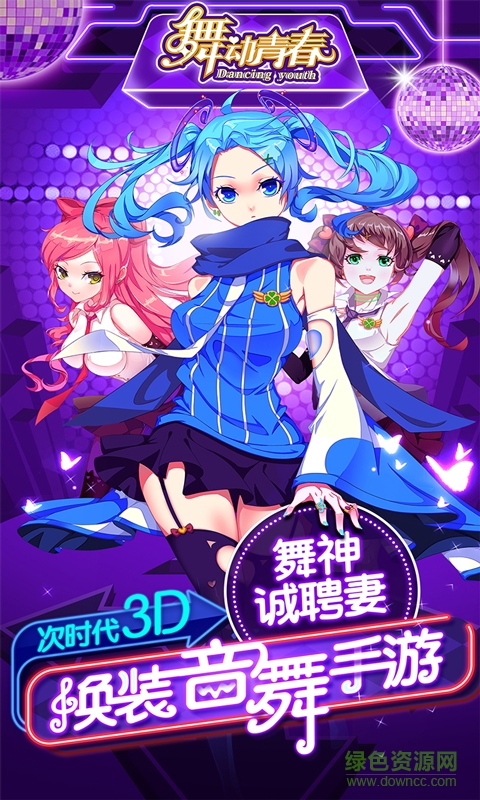 舞动青春安锋版