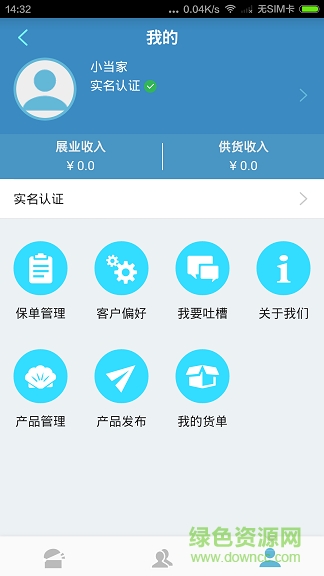 去哪儿保险手机客户端 v1.1.0 安卓版0