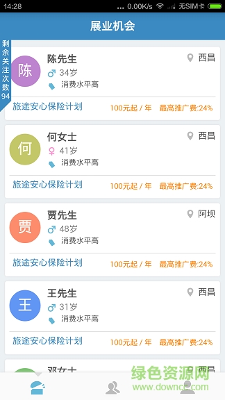 去哪儿保险手机客户端 v1.1.0 安卓版1