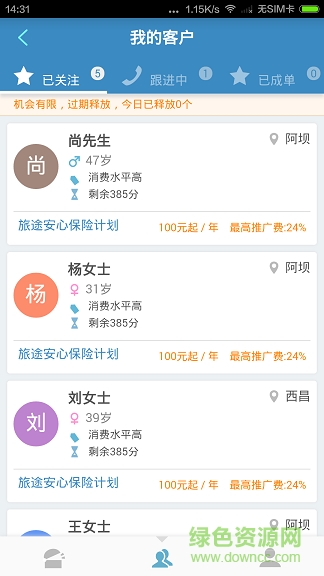 去哪儿保险手机客户端 v1.1.0 安卓版2