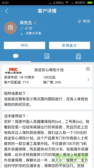 去哪儿保险手机客户端 v1.1.0 安卓版3