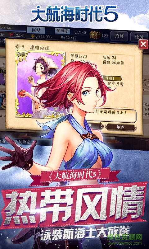 大航海时代5360平台 v4.2.2 安卓版0