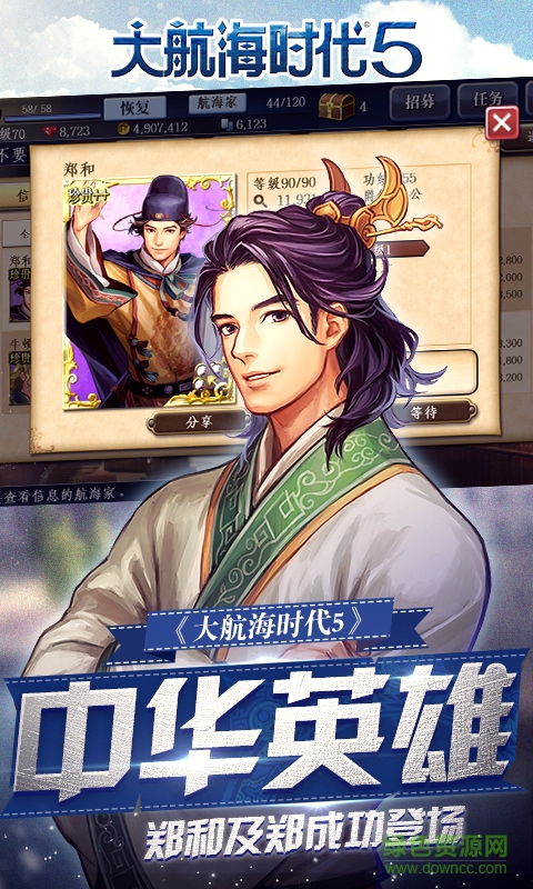 大航海时代5360平台 v4.2.2 安卓版2