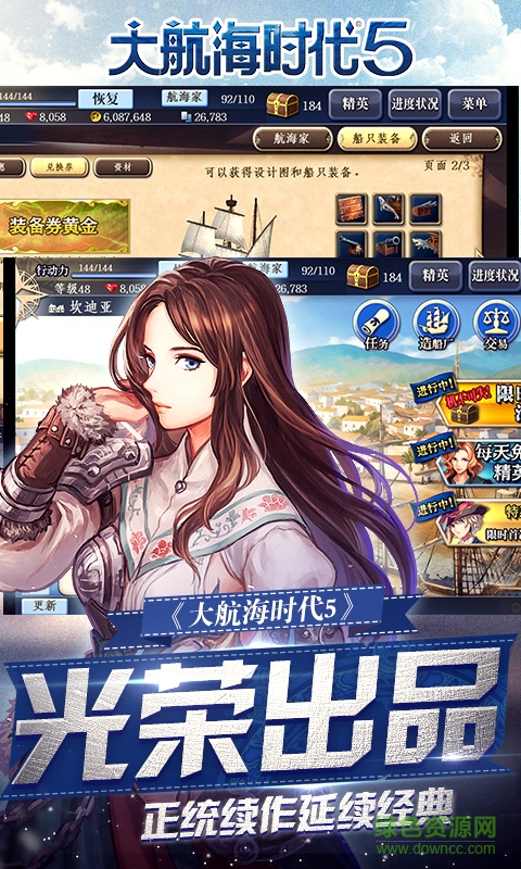 大航海时代5360平台 v4.2.2 安卓版3