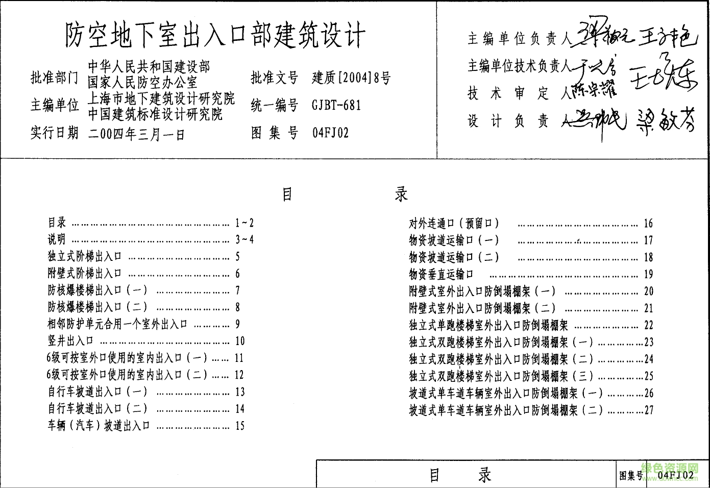 04FJ02防空地下室出入口部建筑设计图集 pdf高清电子版0