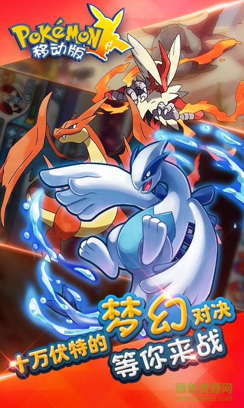 360版口袋妖怪移动版手游 v1.5.0 安卓版0