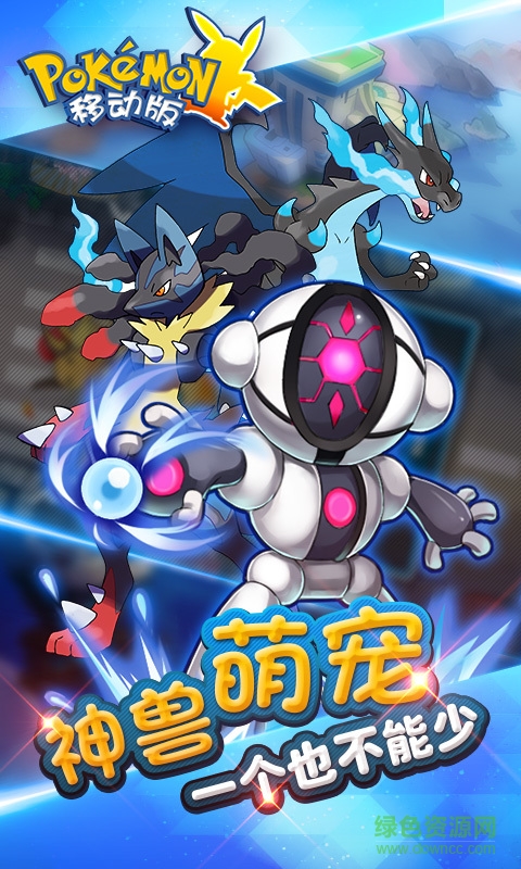 360版口袋妖怪移动版手游 v1.5.0 安卓版1