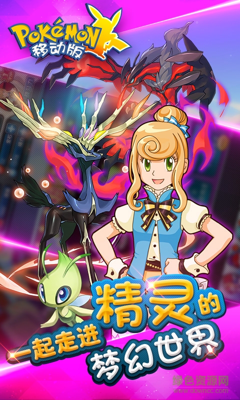 360版口袋妖怪移动版手游 v1.5.0 安卓版2