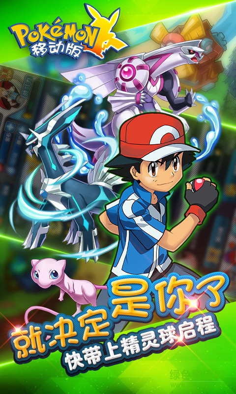 360版口袋妖怪移动版手游 v1.5.0 安卓版3