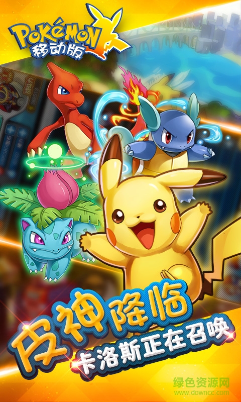 360版口袋妖怪移动版手游 v1.5.0 安卓版4