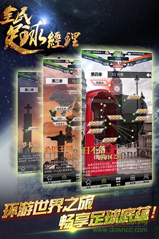 全民足球經理手机游戏 v2.8.7 官网安卓版1