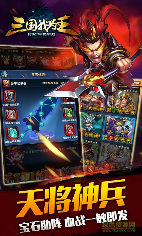 三国我为王手游 v1.4.1 安卓版3