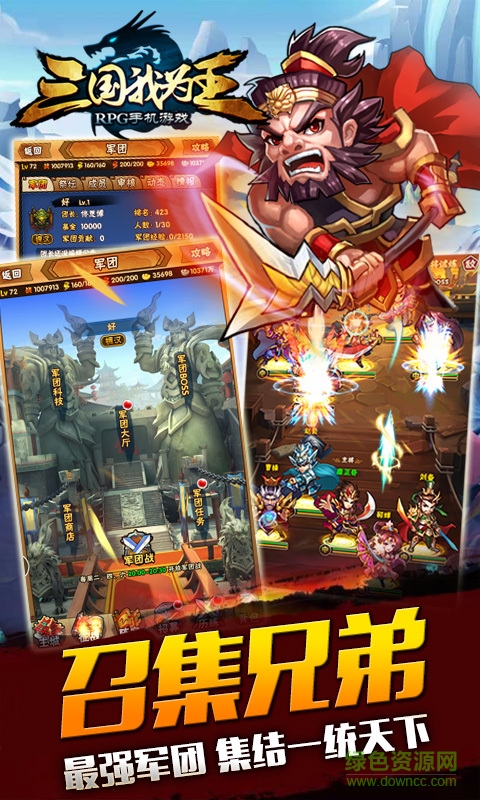 三国我为王手游 v1.4.1 安卓版2