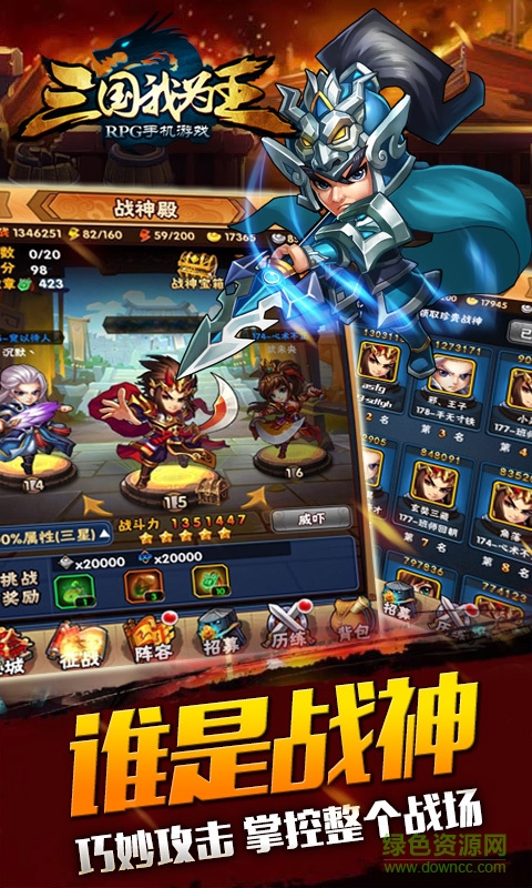 360版三国我为王手游 v1.4.1 安卓版2