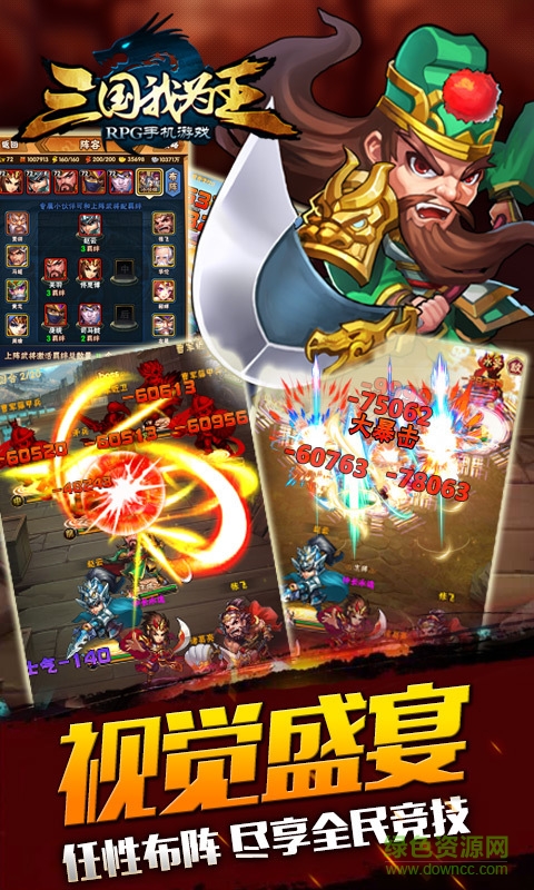 三国我为王手游 v1.4.1 安卓版1