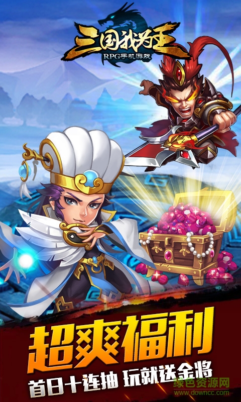 三国我为王手游 v1.4.1 安卓版0