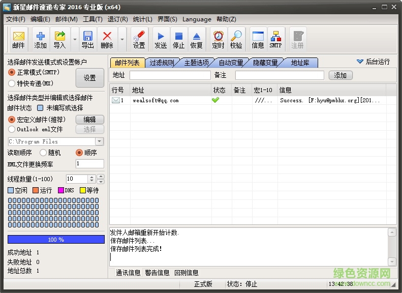 新星邮件速递专家专业版 v36.0.7 最新版0