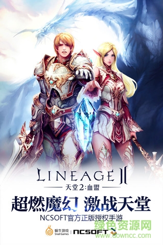 天堂2血盟手游百度版 v1.4.3 安卓版3