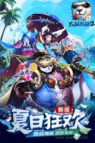 九游太极熊猫2手游 v1.7.1安卓版4