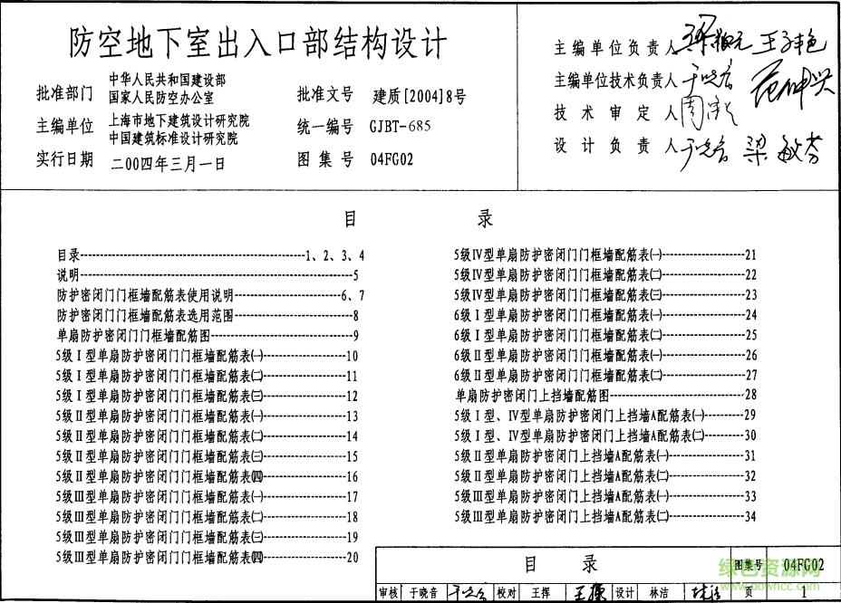 04FG02防空地下室出入口部结构设计图集 pdf高清电子版0