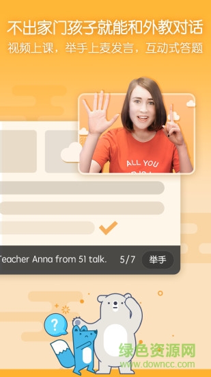 51talk无忧课堂手机版 v3.6.8 官方安卓版3