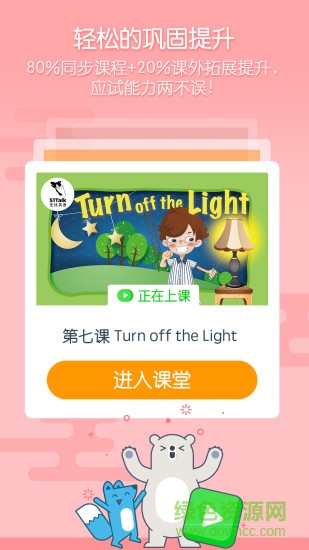 51talk无忧课堂手机版 v3.6.8 官方安卓版1