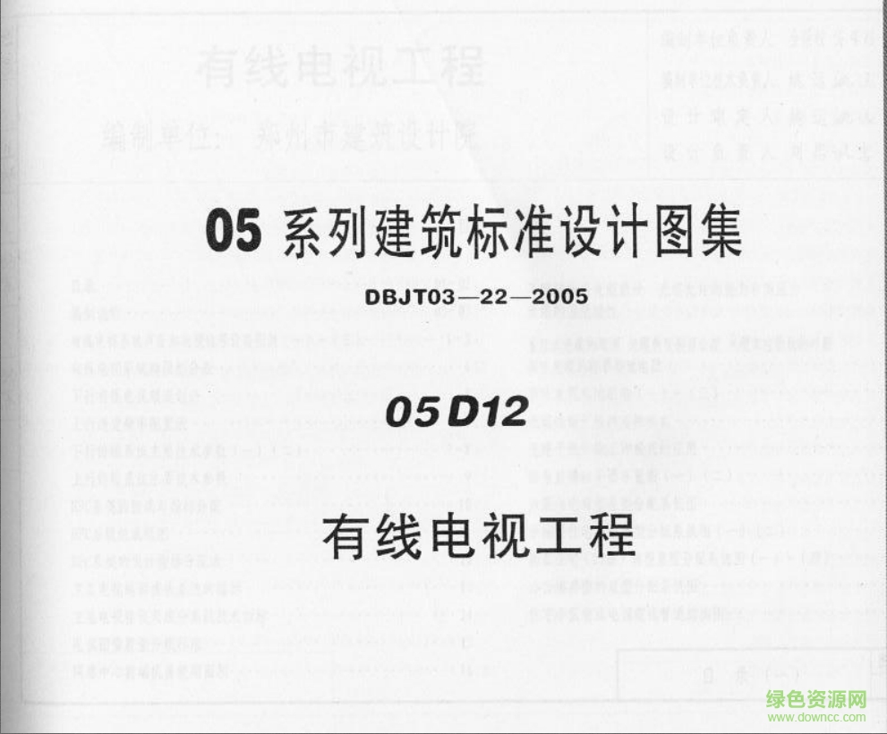 05D12有线电视工程图集 pdf高清电子版0