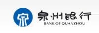 泉州银行股份有限公司