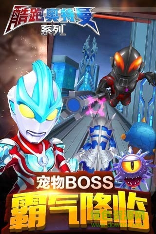 酷跑奥特曼系列内购修改版 v1.2.4 安卓版1