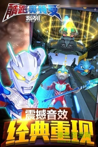 酷跑奥特曼系列内购修改版 v1.2.4 安卓版2