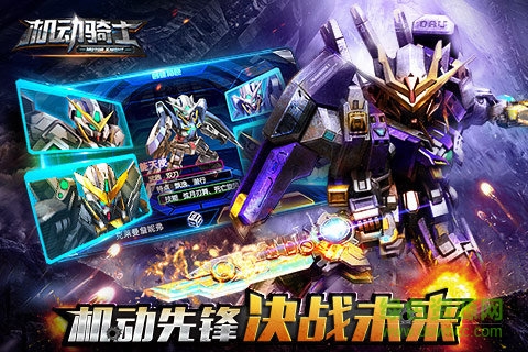 机动骑士手游 v1.5.0 安卓版0