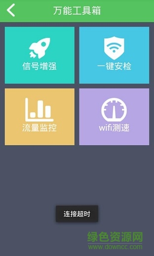wifi万能密码钥匙修改器 v5.0 安卓版0