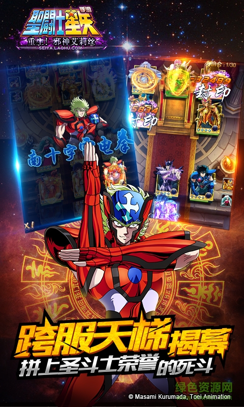 圣斗士星矢2d游戏 v4.4.0 安卓版0