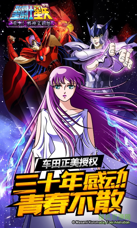 360版圣斗士星矢手游 v1.8.0 安卓版4