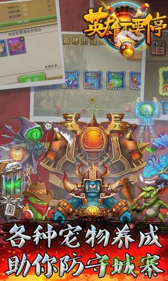 英雄不要停 英雄不要停下载