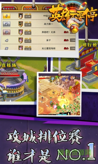 英雄不要停手游 v1.0.5 安卓版3