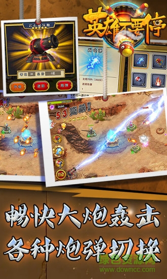 英雄不要停手游 v1.0.5 安卓版4