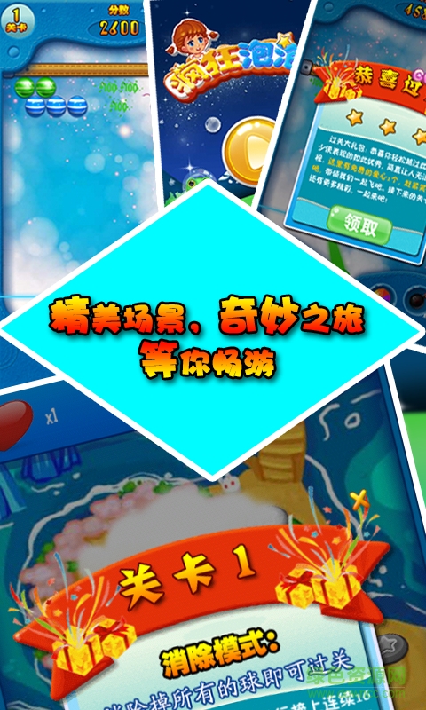 疯狂泡泡龙新版1000关 v11.60 安卓版0