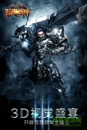 葡萄版暗黑战神 v1.18.0.3 安卓版0