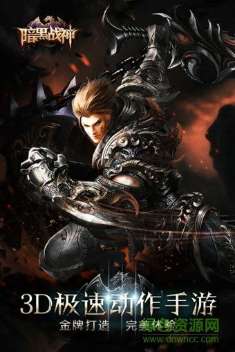 百度版暗黑战神手游 暗黑战神百度版下载