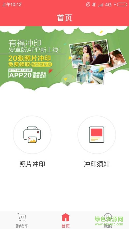 有福网app 有福网app